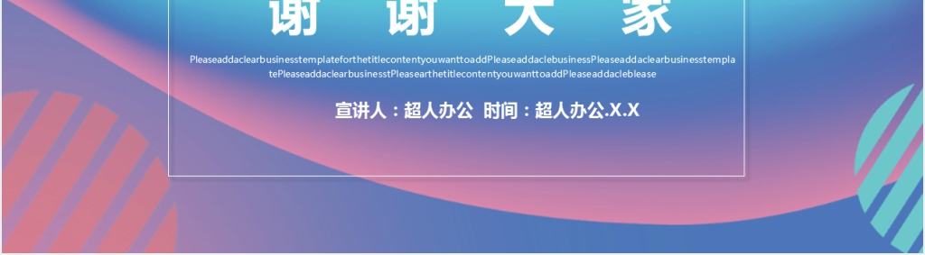 小清新渐变计划总结PPT模板