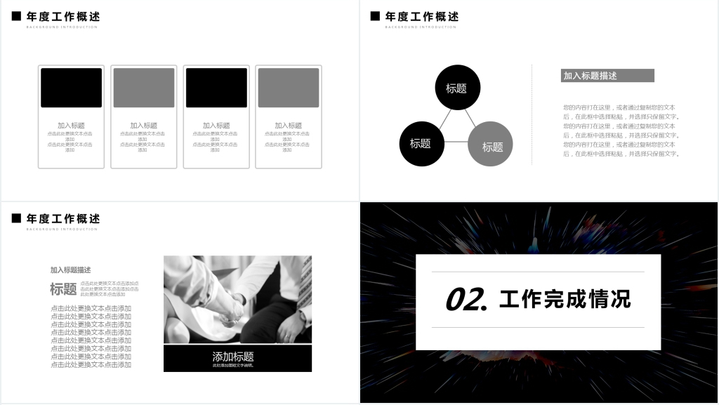 科技风工作汇报企业公司通用PPT动态模板