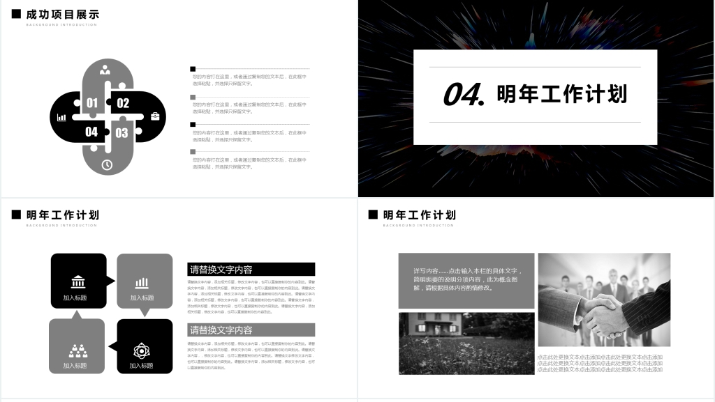 科技风工作汇报企业公司通用PPT动态模板
