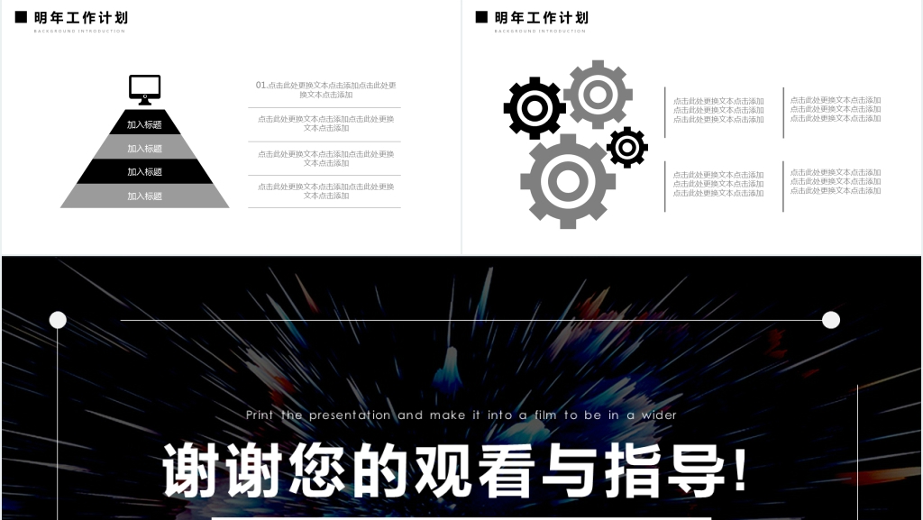 科技风工作汇报企业公司通用PPT动态模板