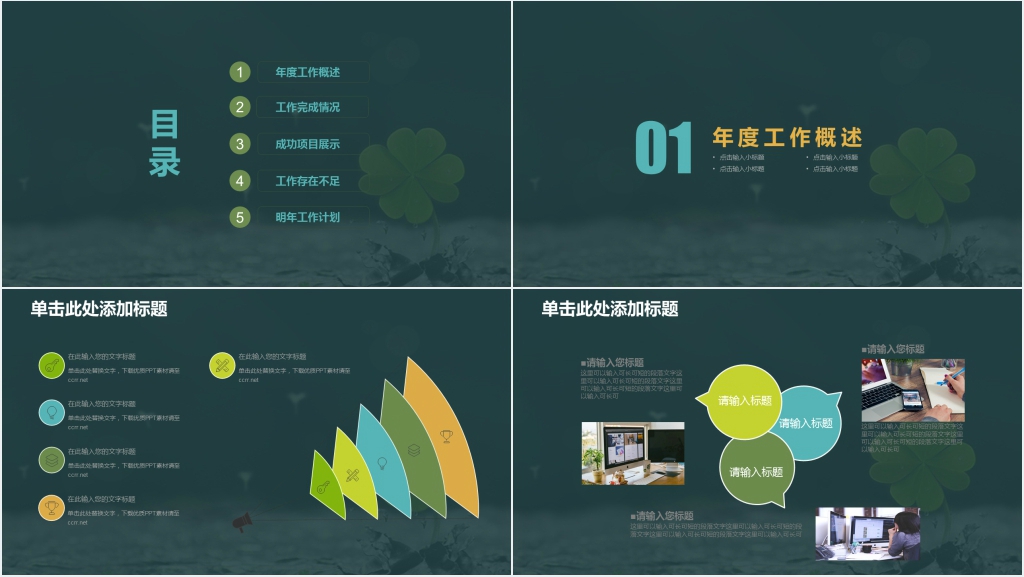 行业通用工作汇报动态PPT模板
