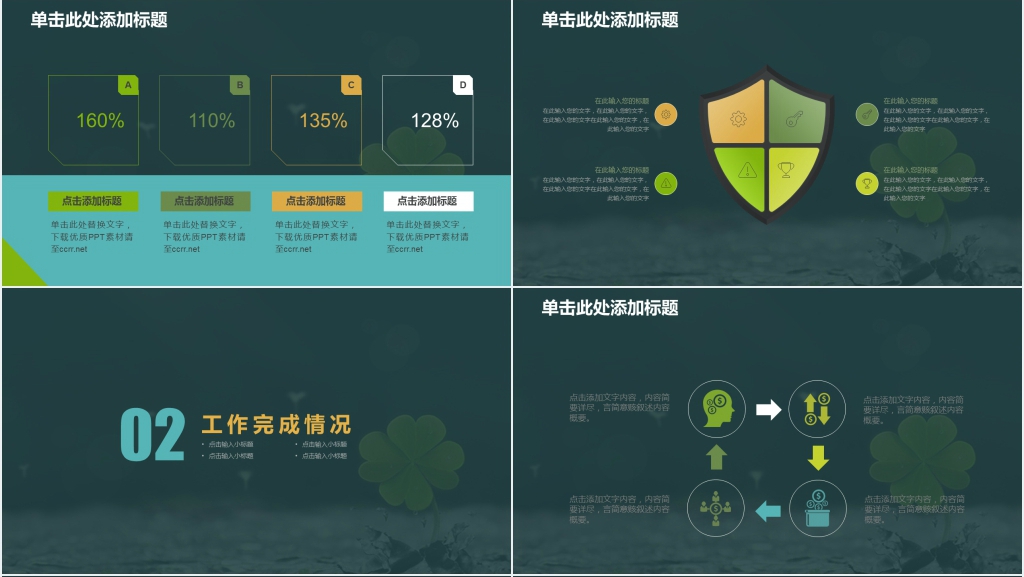 行业通用工作汇报动态PPT模板