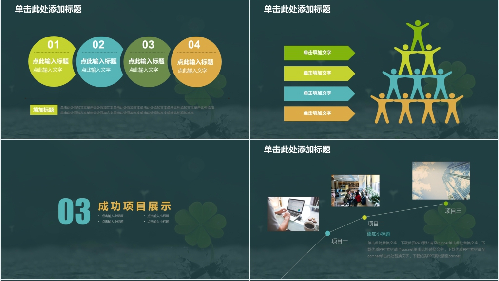 行业通用工作汇报动态PPT模板