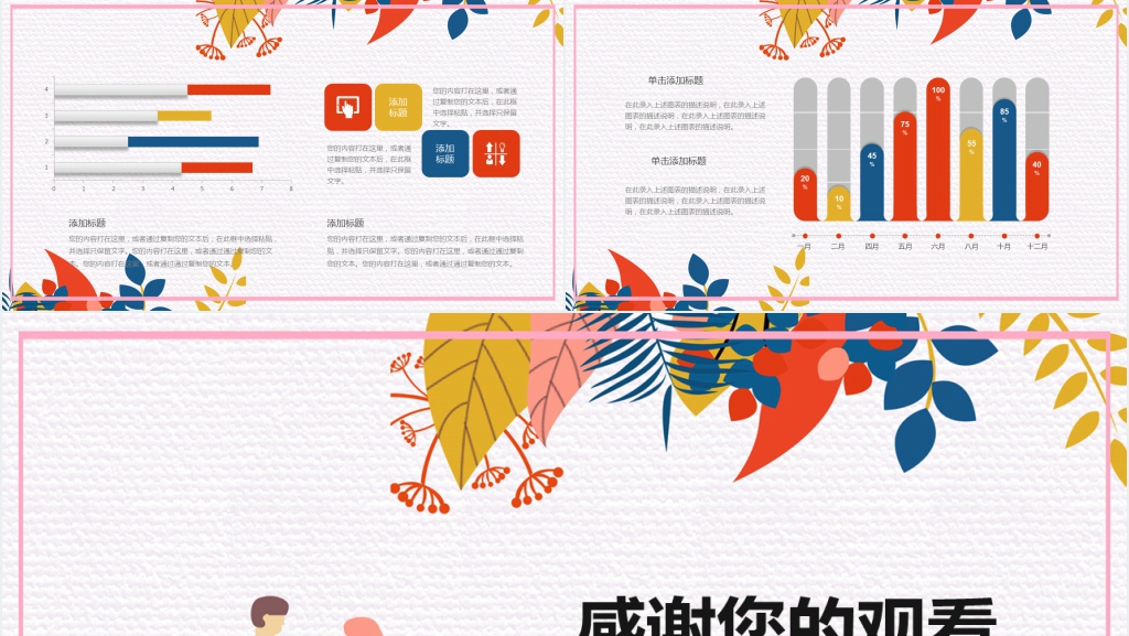 插画风格礼品数据汇报PPT模板