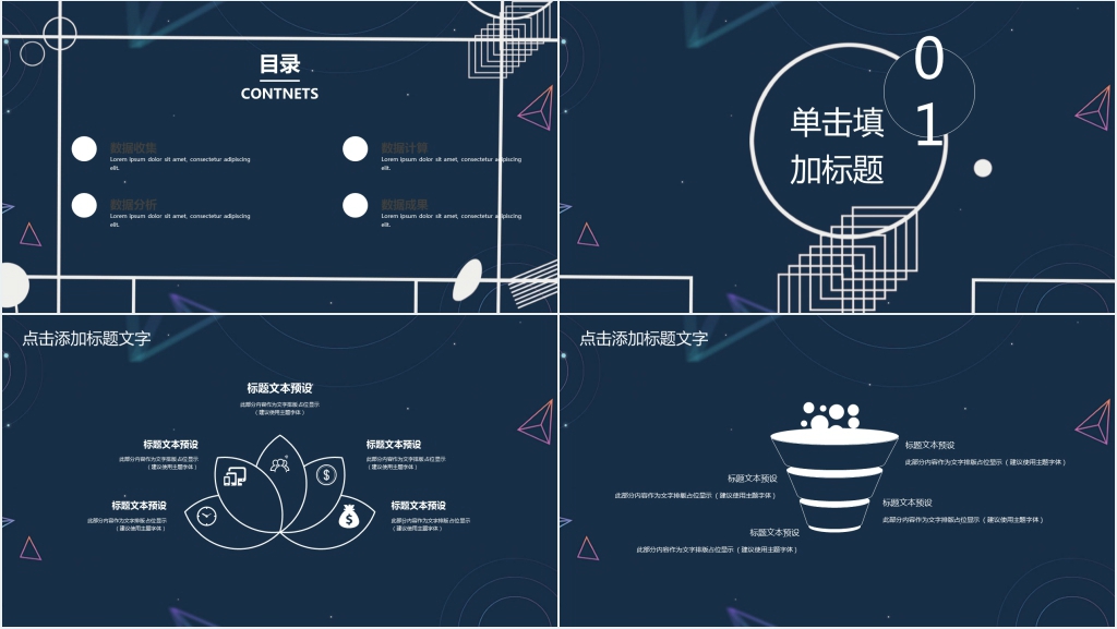 孟菲斯风格科技汇报PPT模板