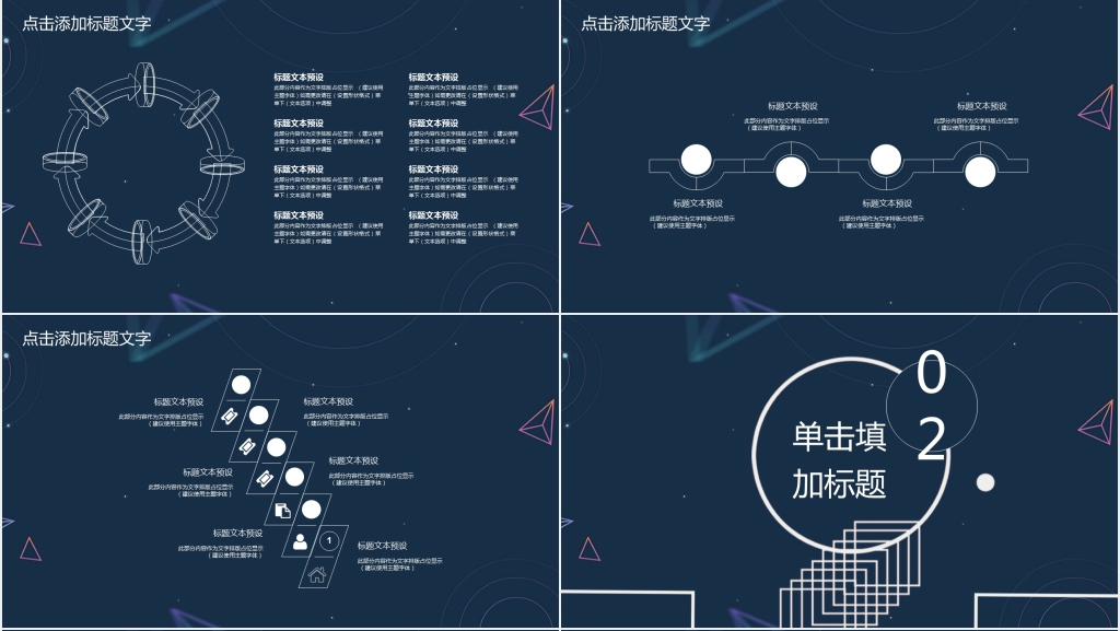 孟菲斯风格科技汇报PPT模板