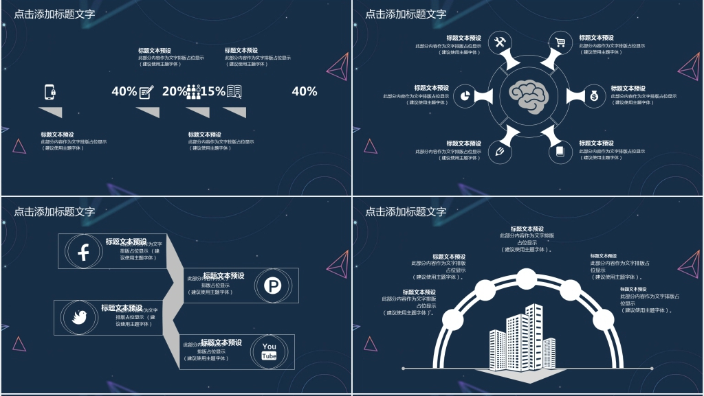 孟菲斯风格科技汇报PPT模板