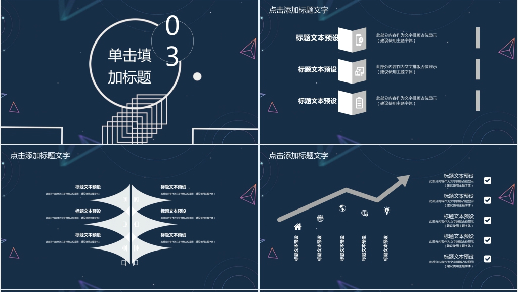 孟菲斯风格科技汇报PPT模板