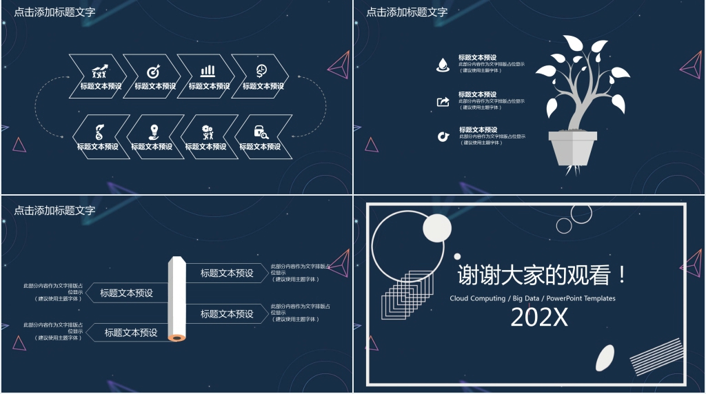 孟菲斯风格科技汇报PPT模板