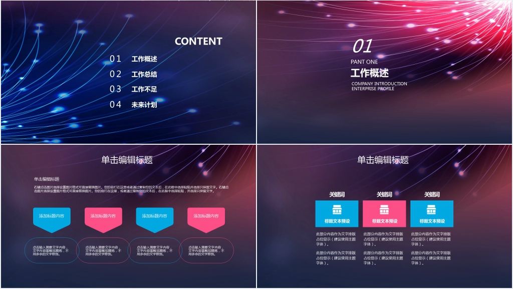 炫光工作汇报PPT模板