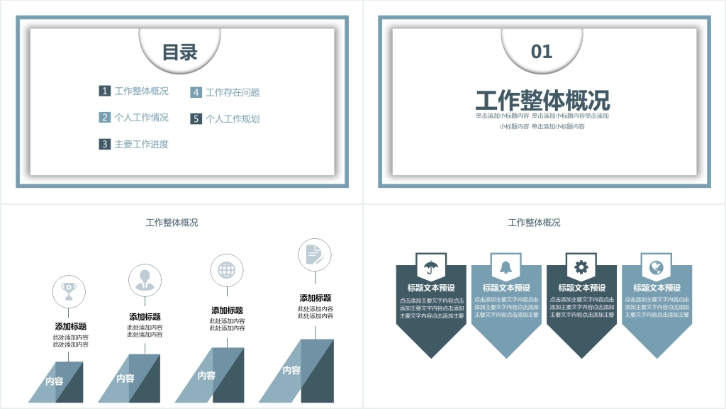 公司商务部门工作计划PPT