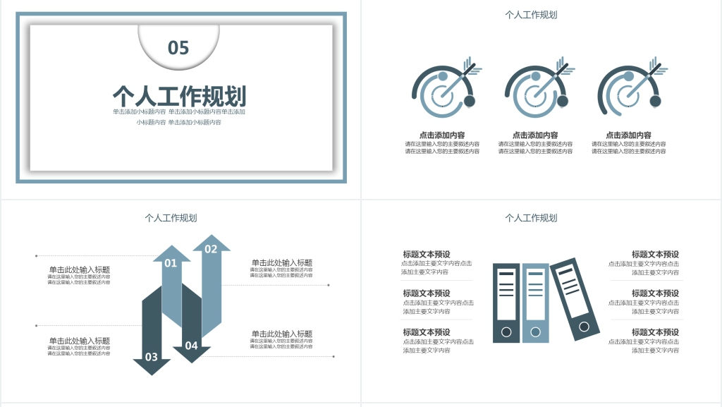 公司商务部门工作计划PPT