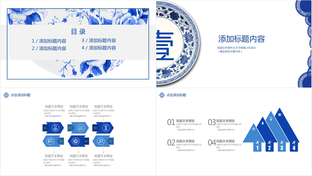青花中国风计划总结PPT模板