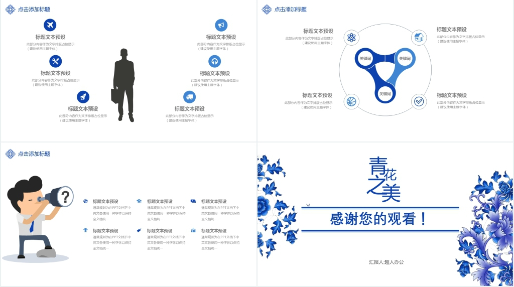 青花中国风计划总结PPT模板