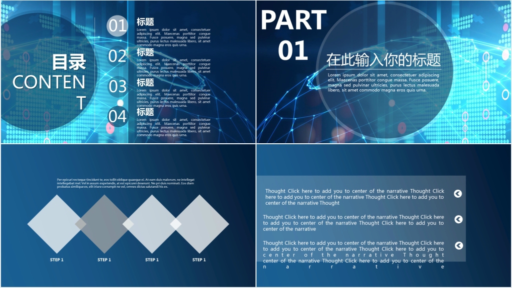 商务风互联网企业商务汇报PPT模板