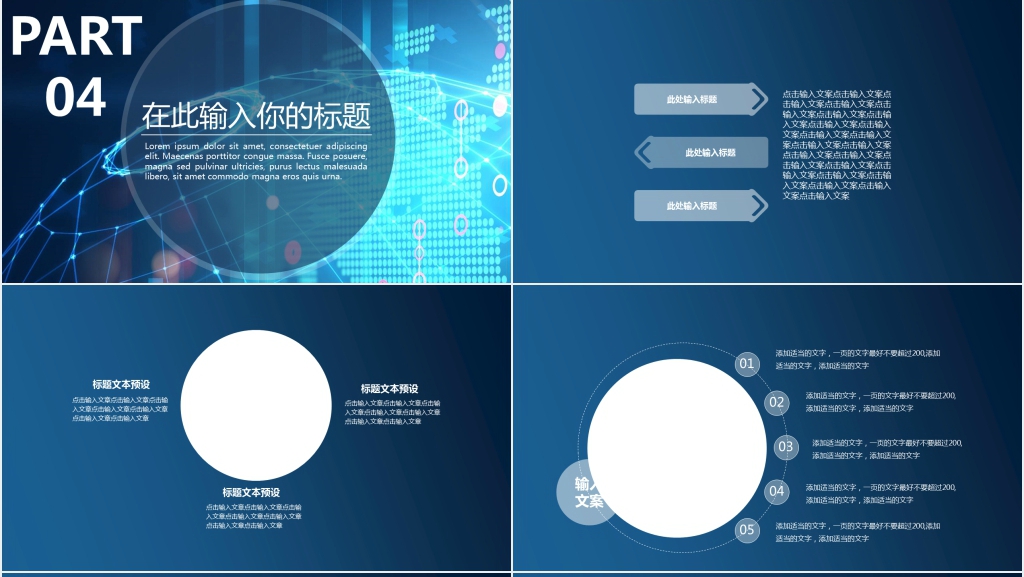 商务风互联网企业商务汇报PPT模板