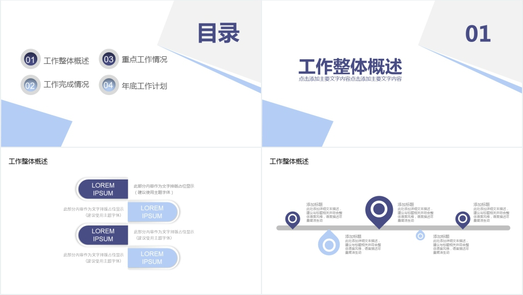 时尚商务工作计划PPT