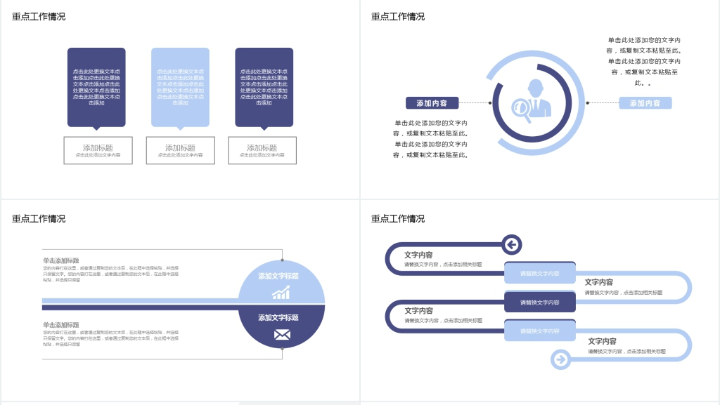 时尚商务工作计划PPT