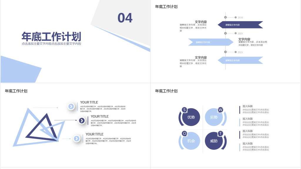 时尚商务工作计划PPT