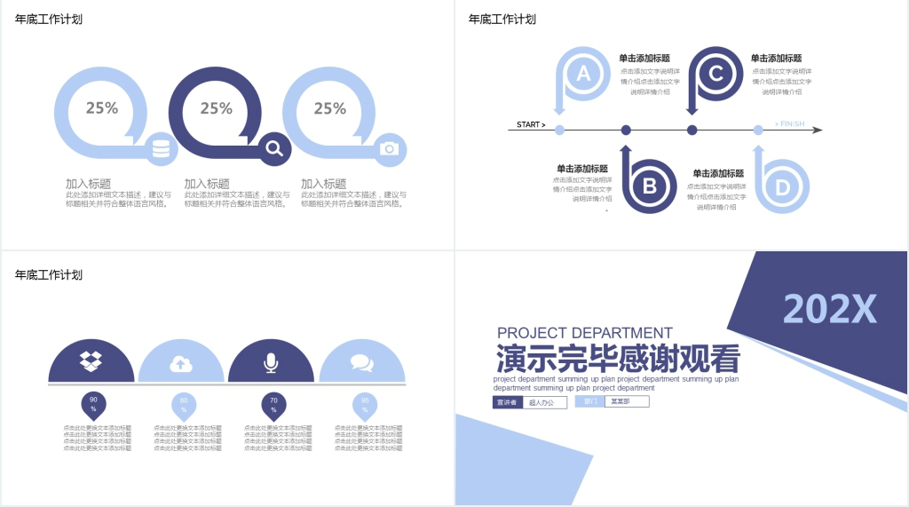 时尚商务工作计划PPT