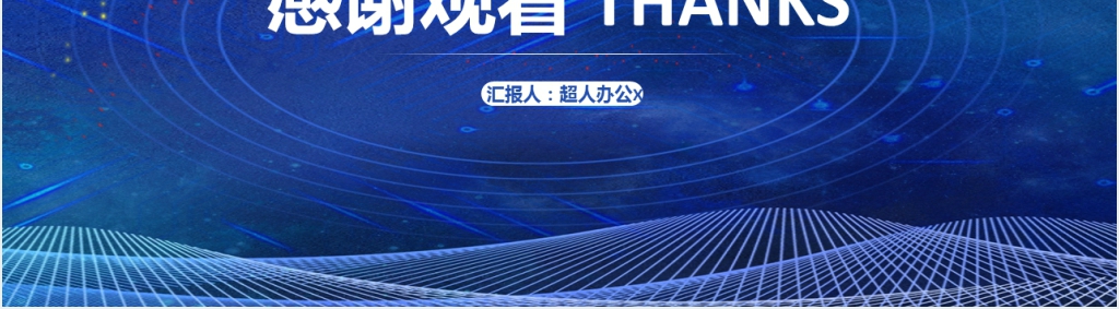 商务风工作计划工作总结PPT模板