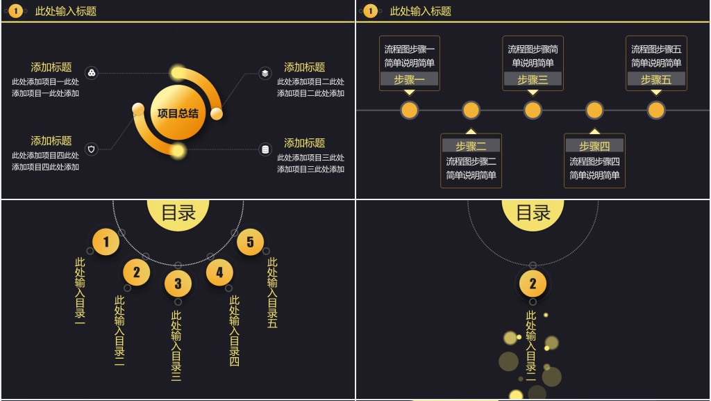 黑金年终总结工作汇报模板