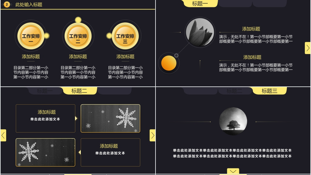 黑金年终总结工作汇报模板