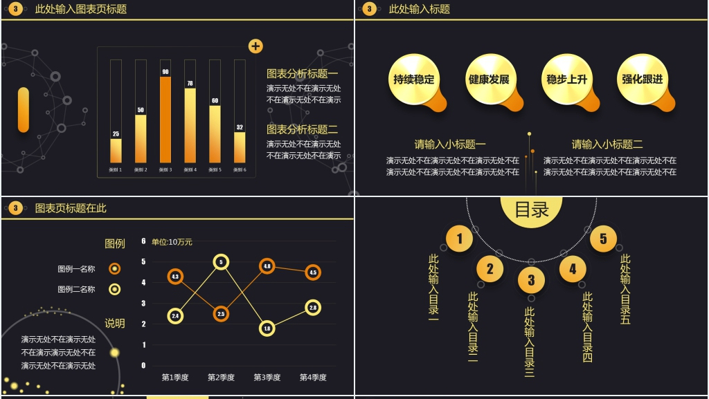 黑金年终总结工作汇报模板