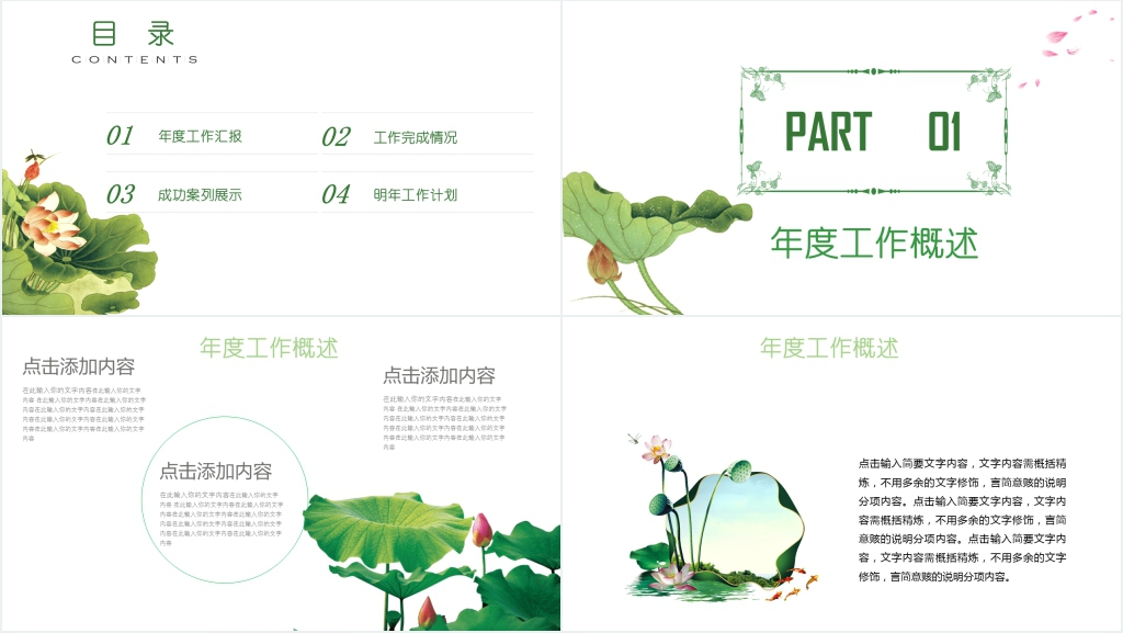 荷花荷塘景色中国风总结PPT模板