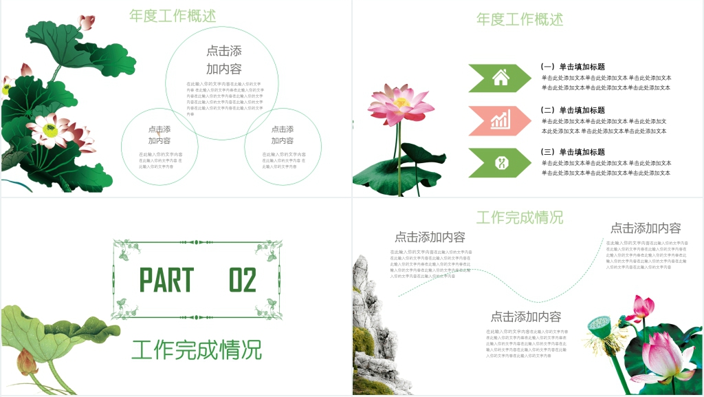 荷花荷塘景色中国风总结PPT模板