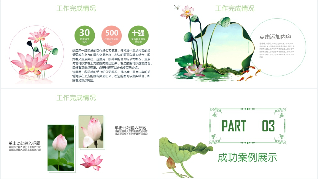 荷花荷塘景色中国风总结PPT模板