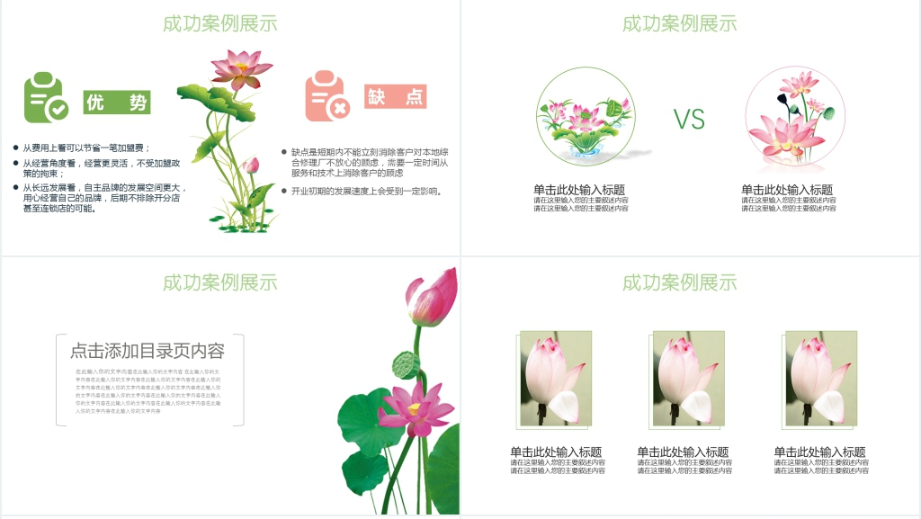 荷花荷塘景色中国风总结PPT模板