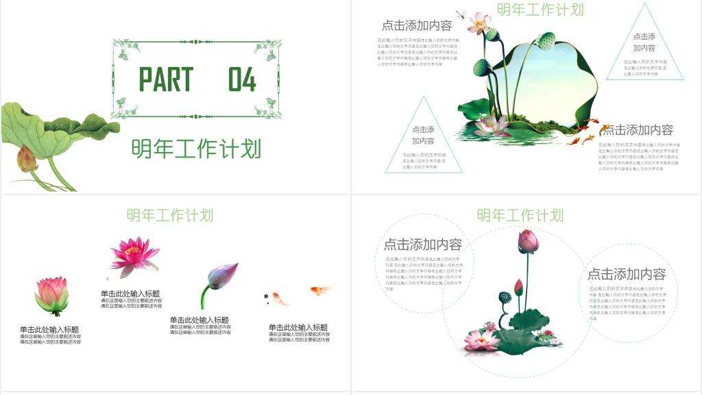 荷花荷塘景色中国风总结PPT模板