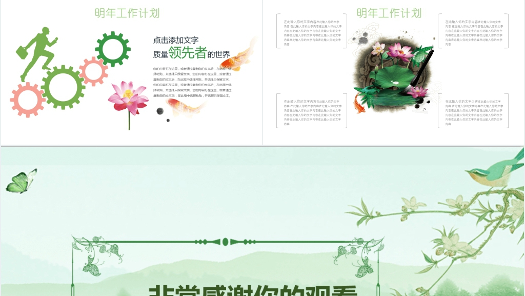 荷花荷塘景色中国风总结PPT模板