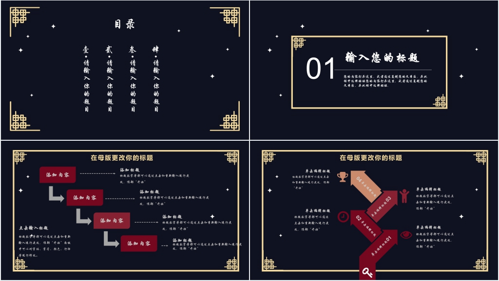 中国风年终总结PPT模板