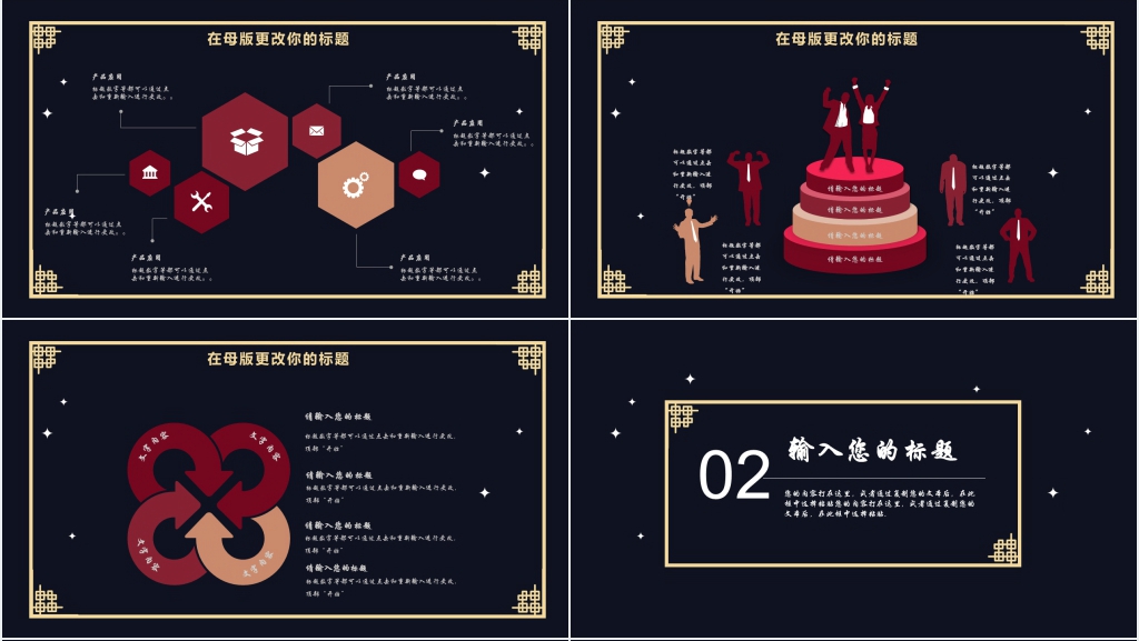 中国风年终总结PPT模板