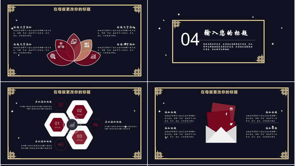 中国风年终总结PPT模板
