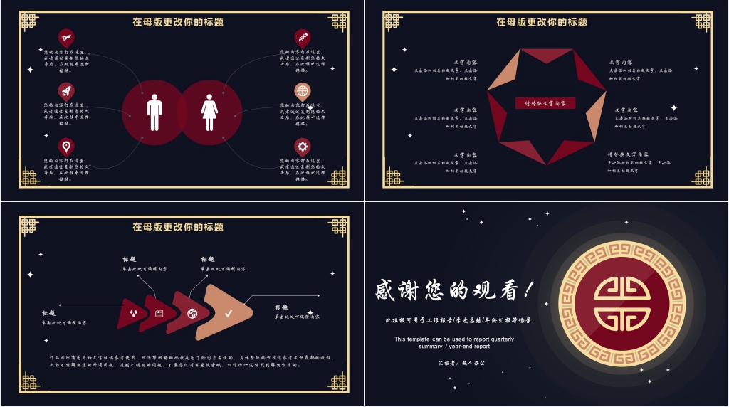 中国风年终总结PPT模板
