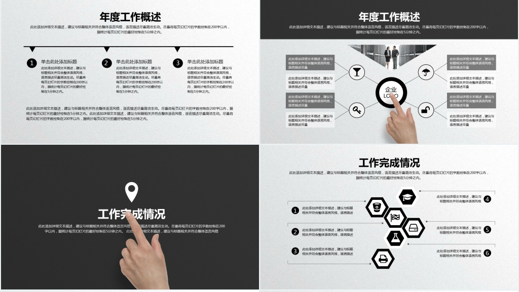 黑色简约大气总结汇报PPT模板