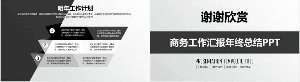 黑色简约大气总结汇报PPT模板