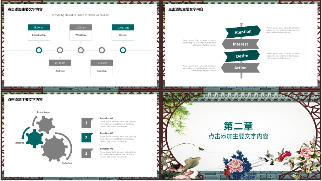 中国风总结汇报PPT