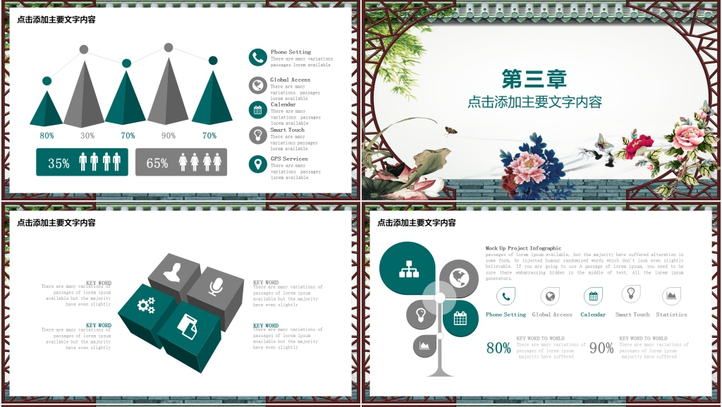 中国风总结汇报PPT