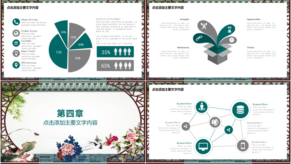 中国风总结汇报PPT