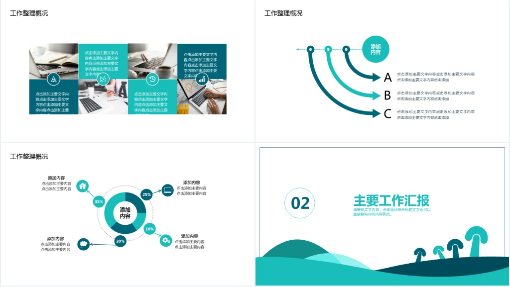 清新简约工作汇报动态PPT
