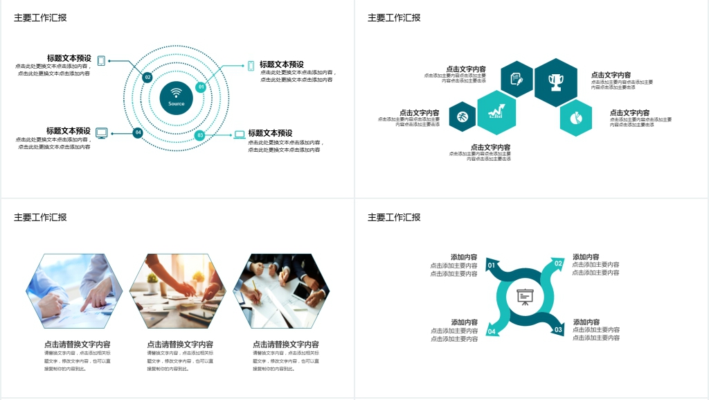 清新简约工作汇报动态PPT