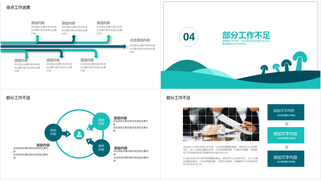 清新简约工作汇报动态PPT