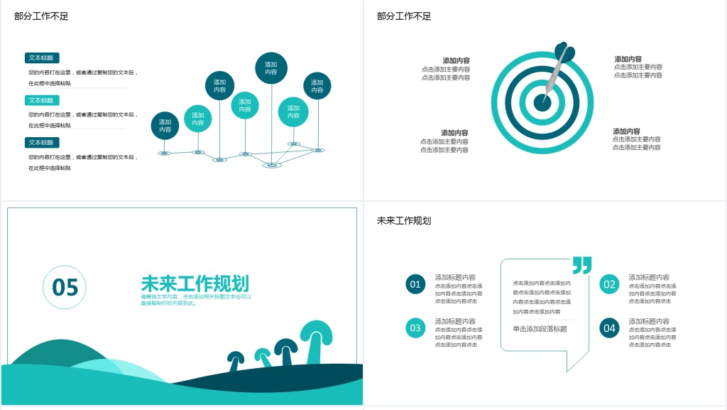 清新简约工作汇报动态PPT