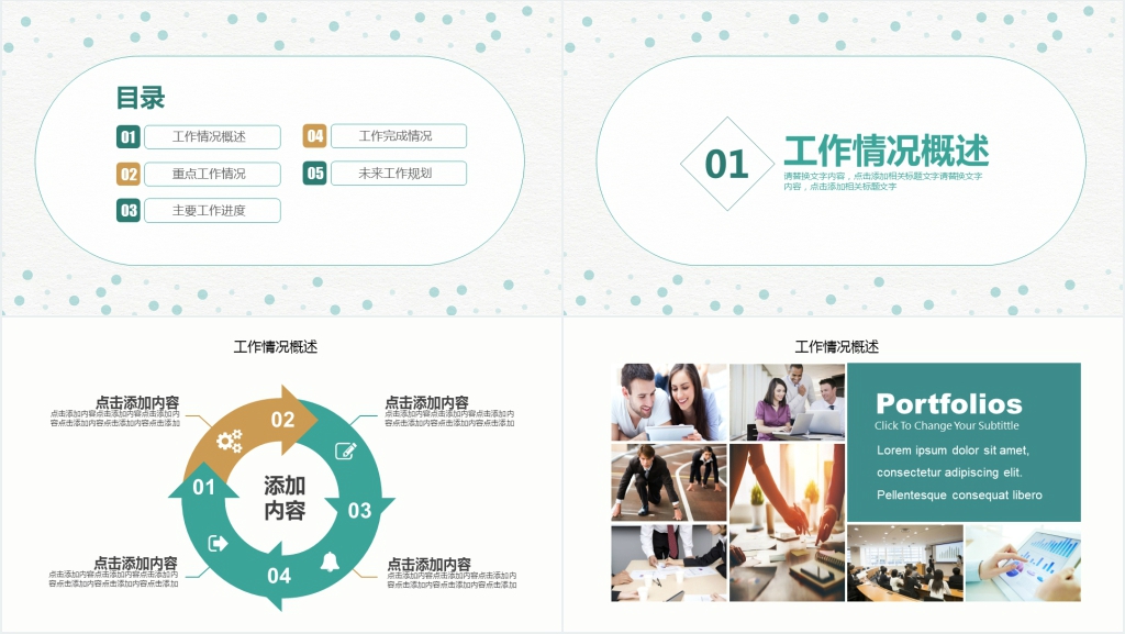 简约清新述职报告动态PPT