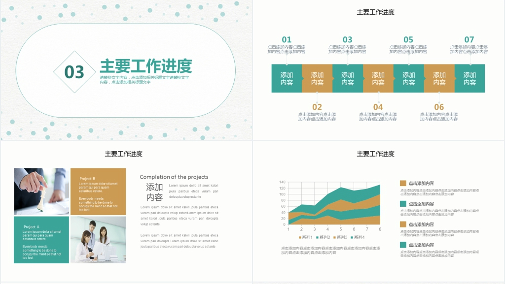 简约清新述职报告动态PPT