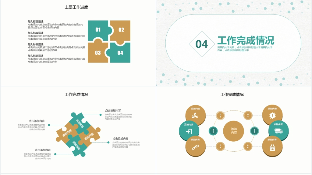 简约清新述职报告动态PPT